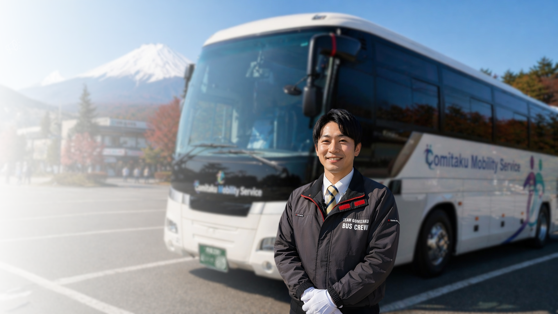 コミタクモビリティサービス株式会社の採用サイト